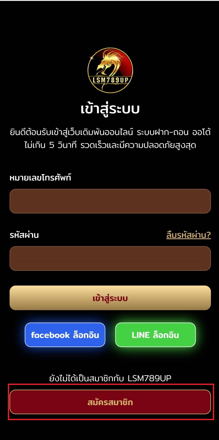 สมัครlsm99_1