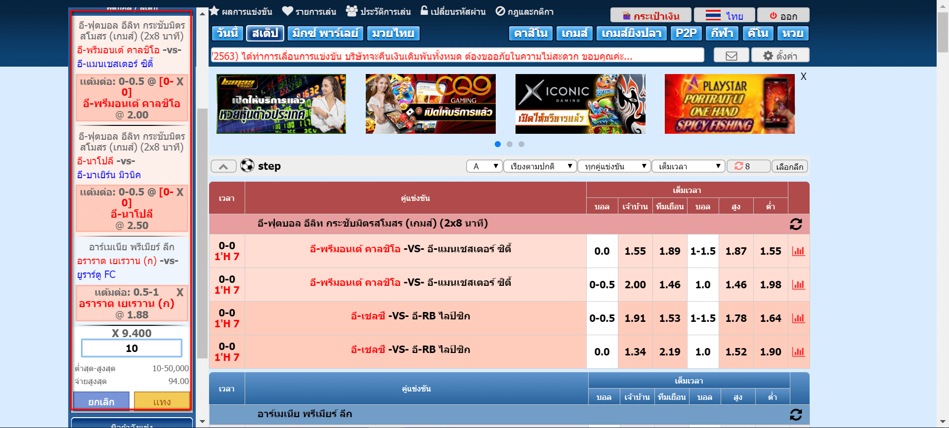 แทงบอลสเต็ป 5