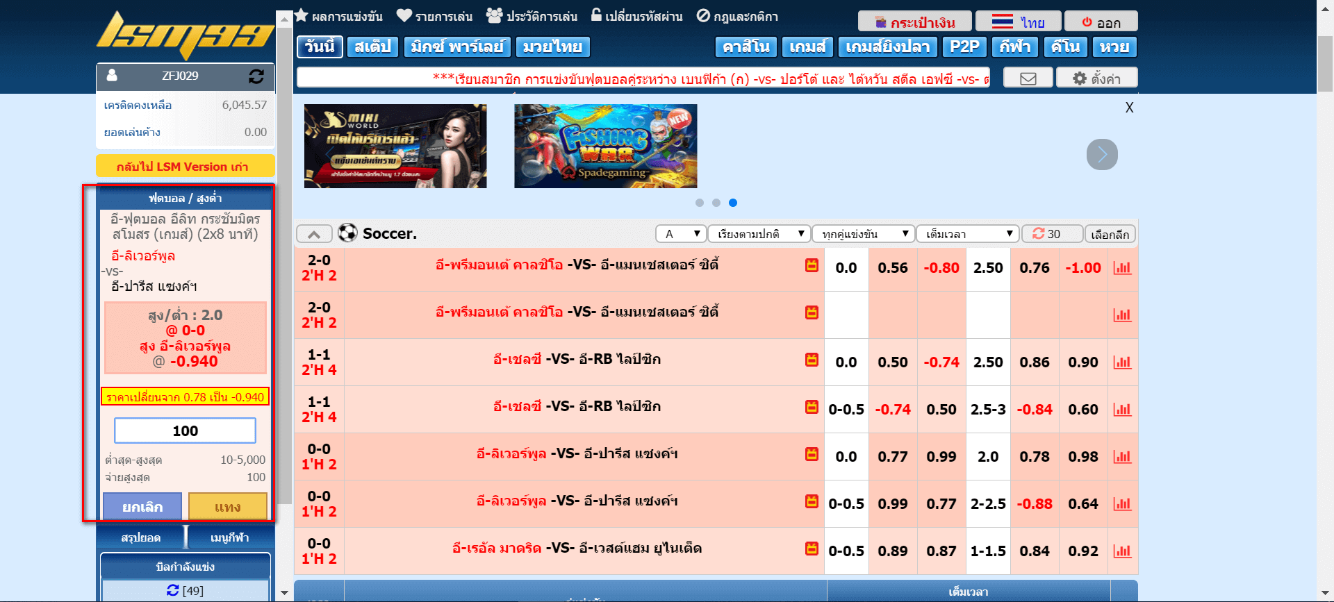 แทงบอลสูงต่ำ 4