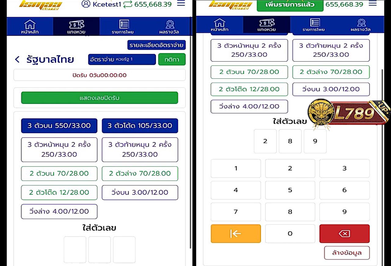 วิธีเล่นหวยรัฐไทย 6