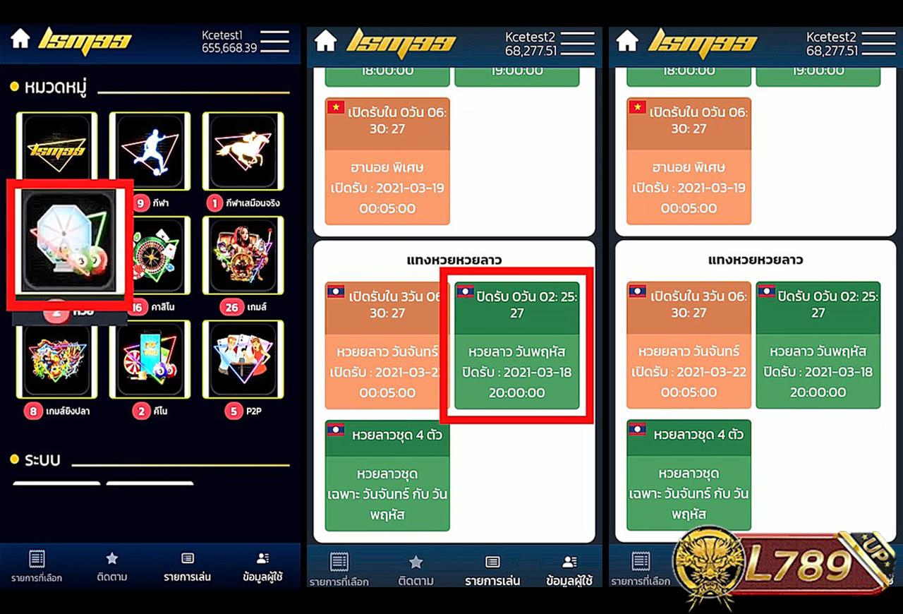 วิธีเล่นหวยลาว 4