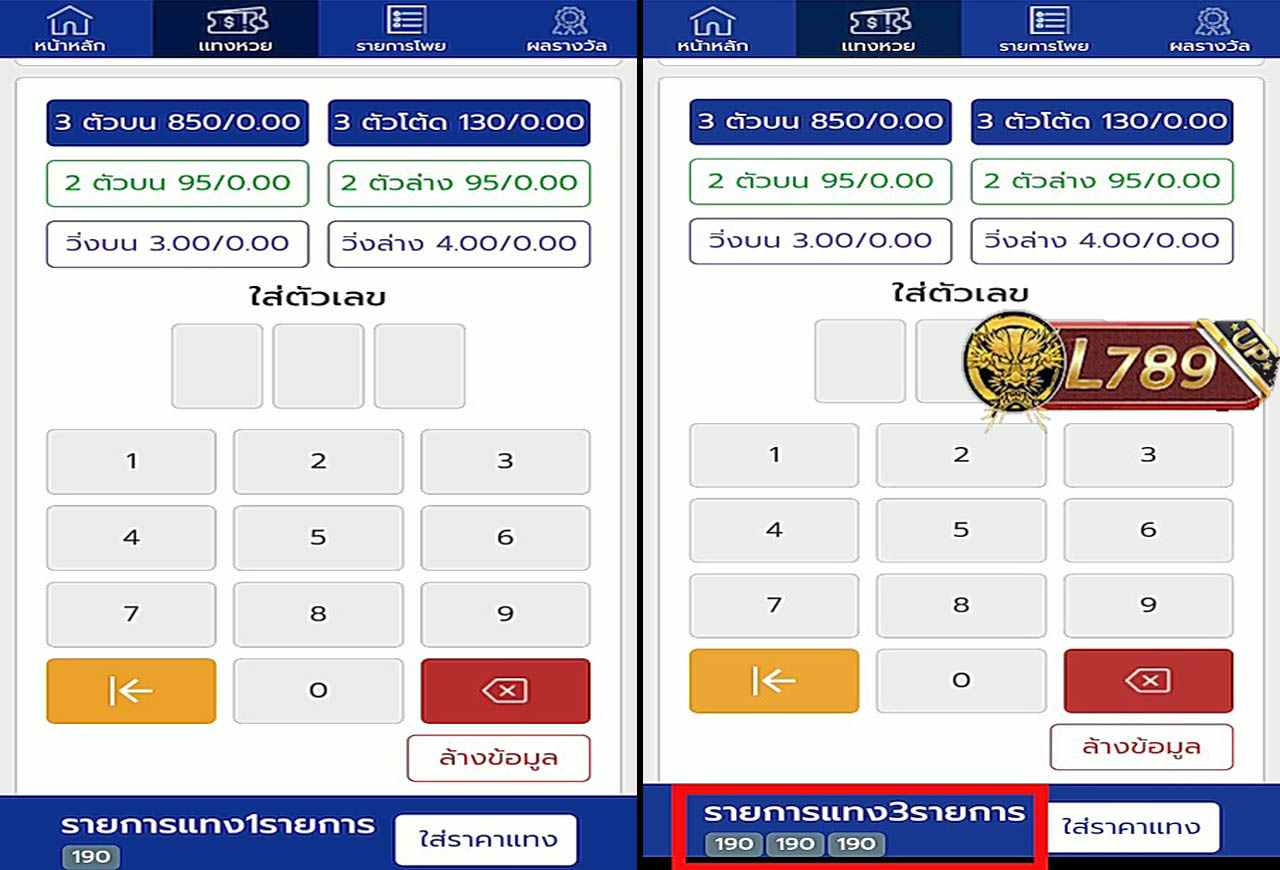 วิธีเล่นหวยลาว 6