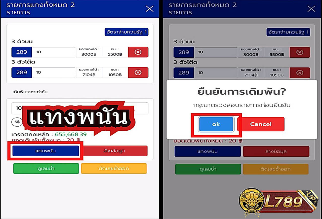 วิธีเล่นหวยลาว 8