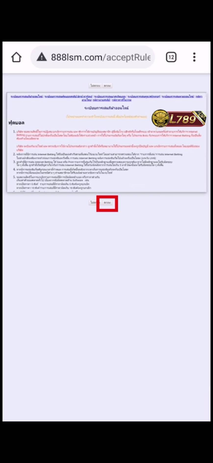 วิธีเล่น Sic Po (ไฮโลออนไลน์) 2