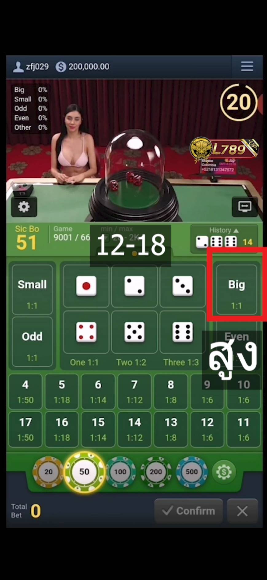 วิธีเล่น Sic Po (ไฮโลออนไลน์) 9