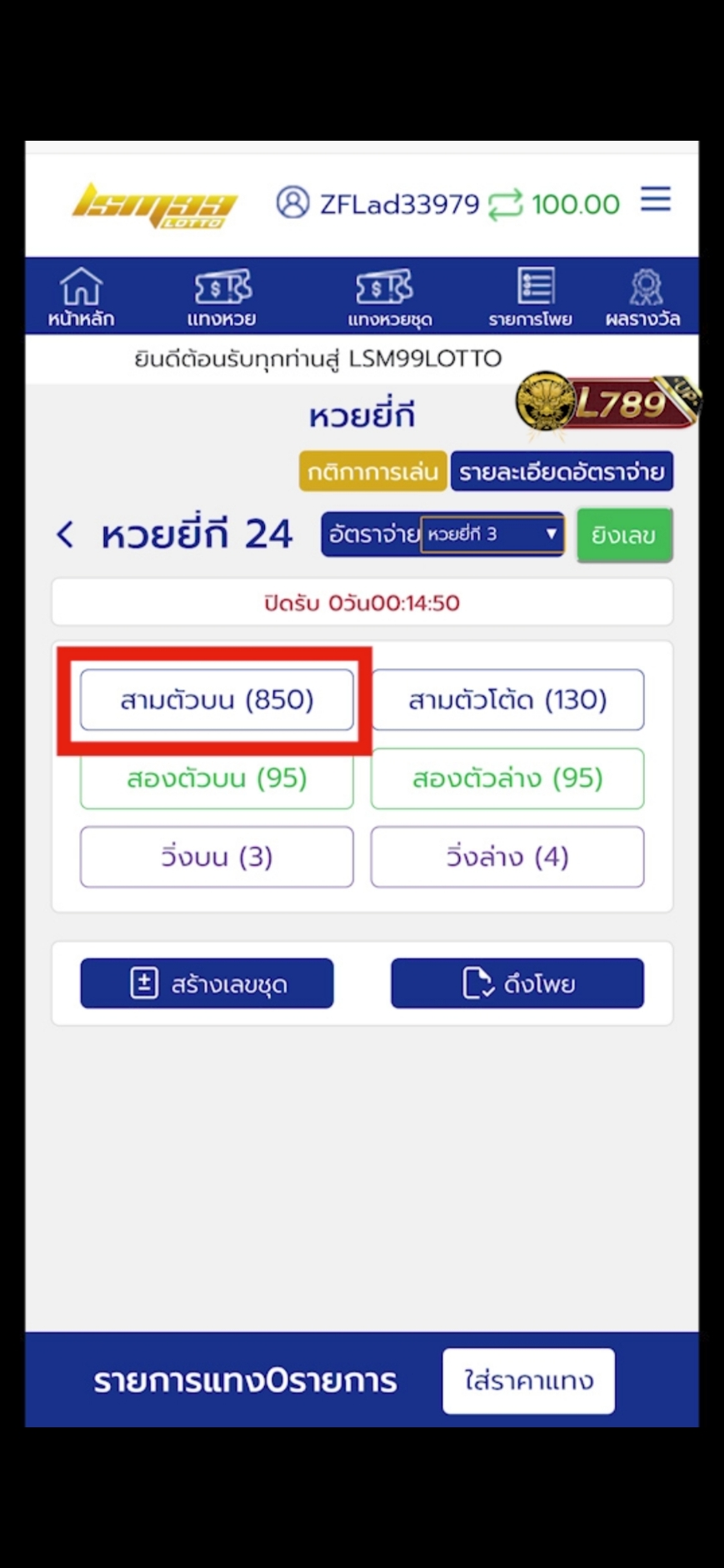 วิธีเล่นยี่กี 8