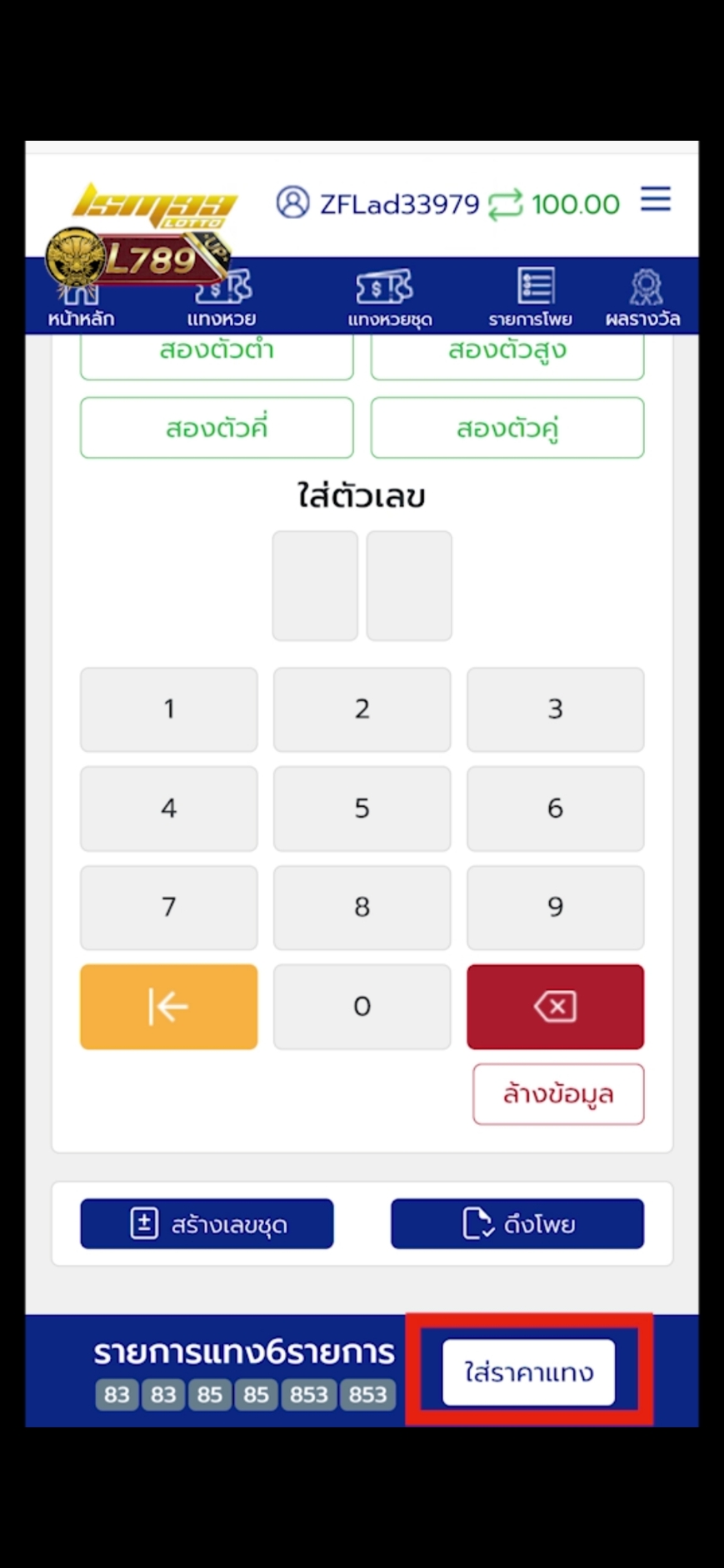 วิธีเล่นยี่กี 9